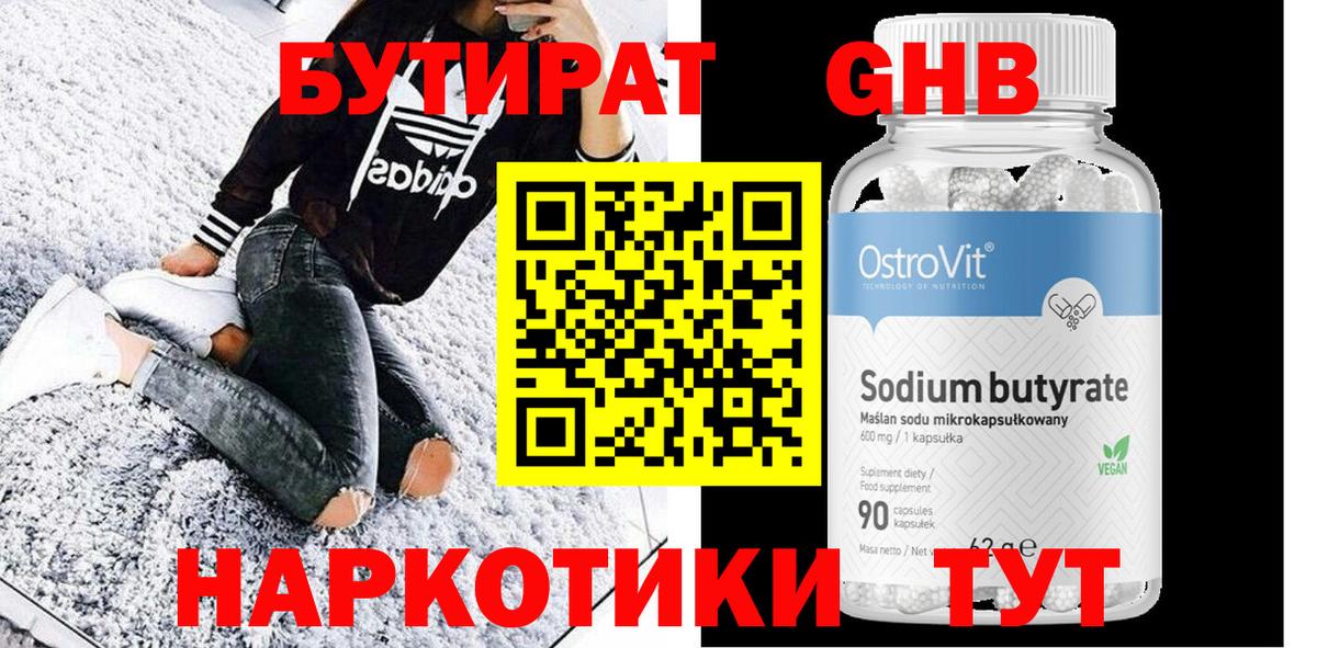 БУТИРАТ жидкий экстази  Вход с VPN  Кропоткин 