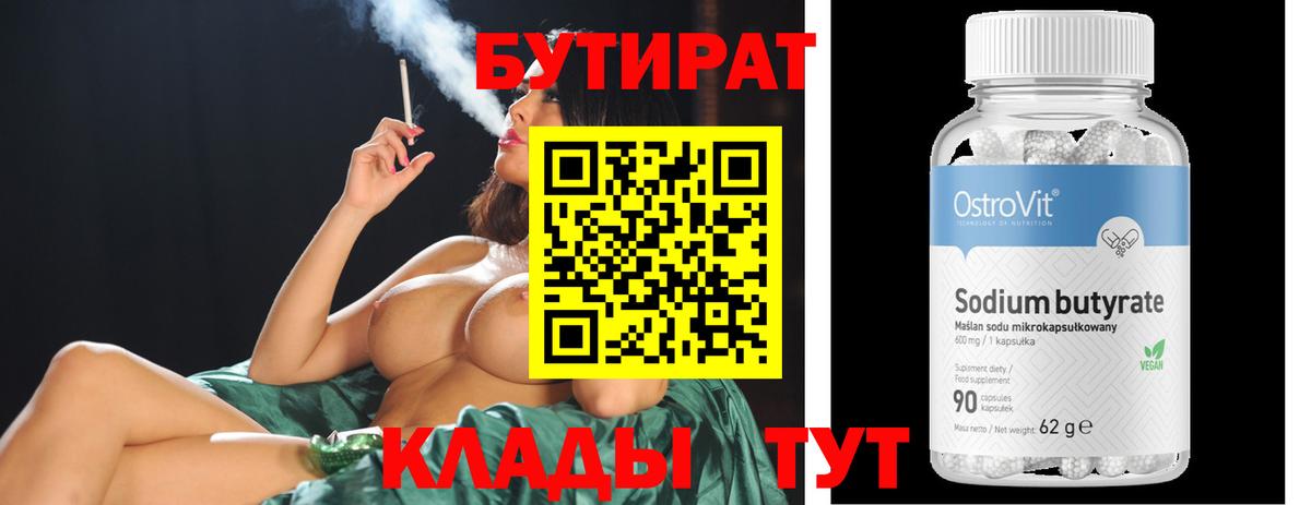 БУТИРАТ BDO 33% Кропоткин