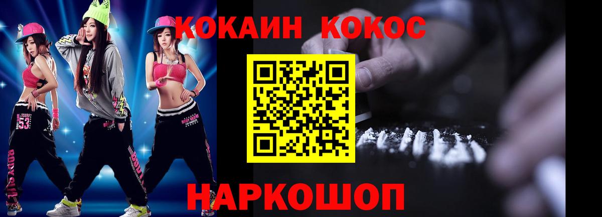 КОКАИН  Вход с VPN  Кропоткин  КОКАИН 97% 
