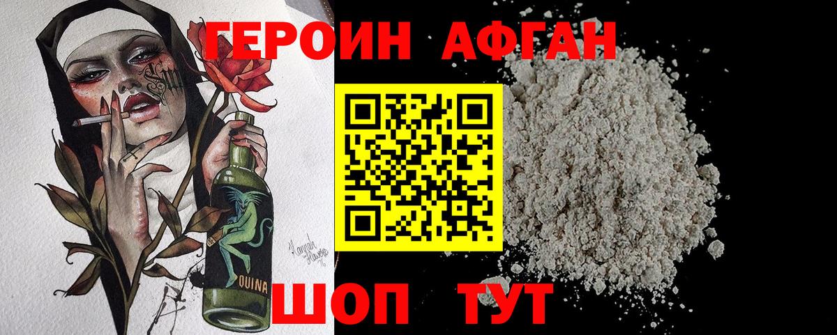 Героин Heroin Кропоткин