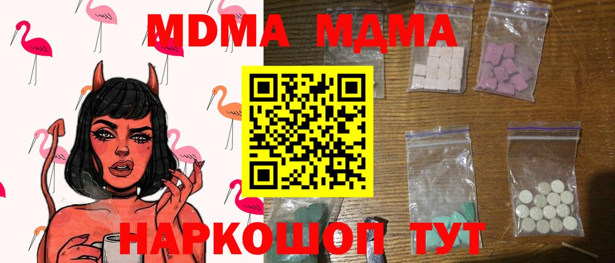 MDMA молли  Вход с VPN  Кропоткин  MDMA  МДМА VHQ 