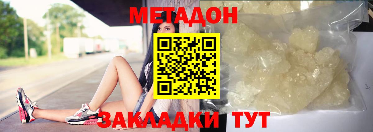 Метадон мёд  МЕТАДОН methadone  кракен ONION  Вход с VPN  Кропоткин 