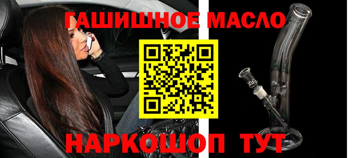 Дистиллят ТГК гашишное масло Кропоткин